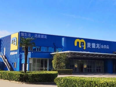 麥德龍購物中心