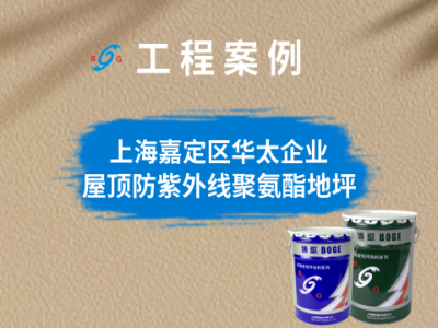 上海市嘉定區(qū)華太企業(yè)