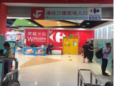 家樂福購物中心