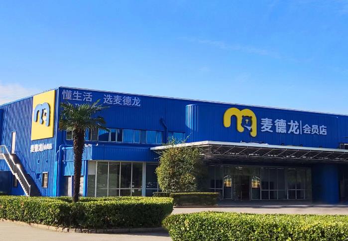 麥德龍 麥德龍