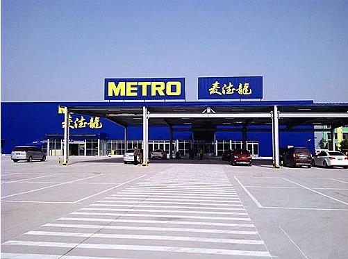 麥德龍1 麥德龍1