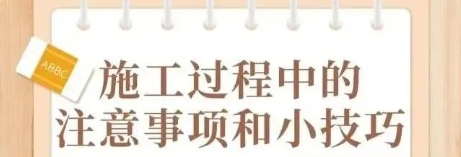 夏季施工小技巧 夏季施工小技巧