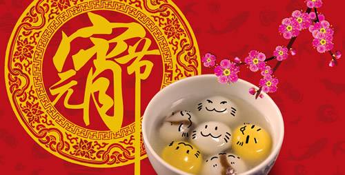 上海博歌-元宵節(jié)快樂